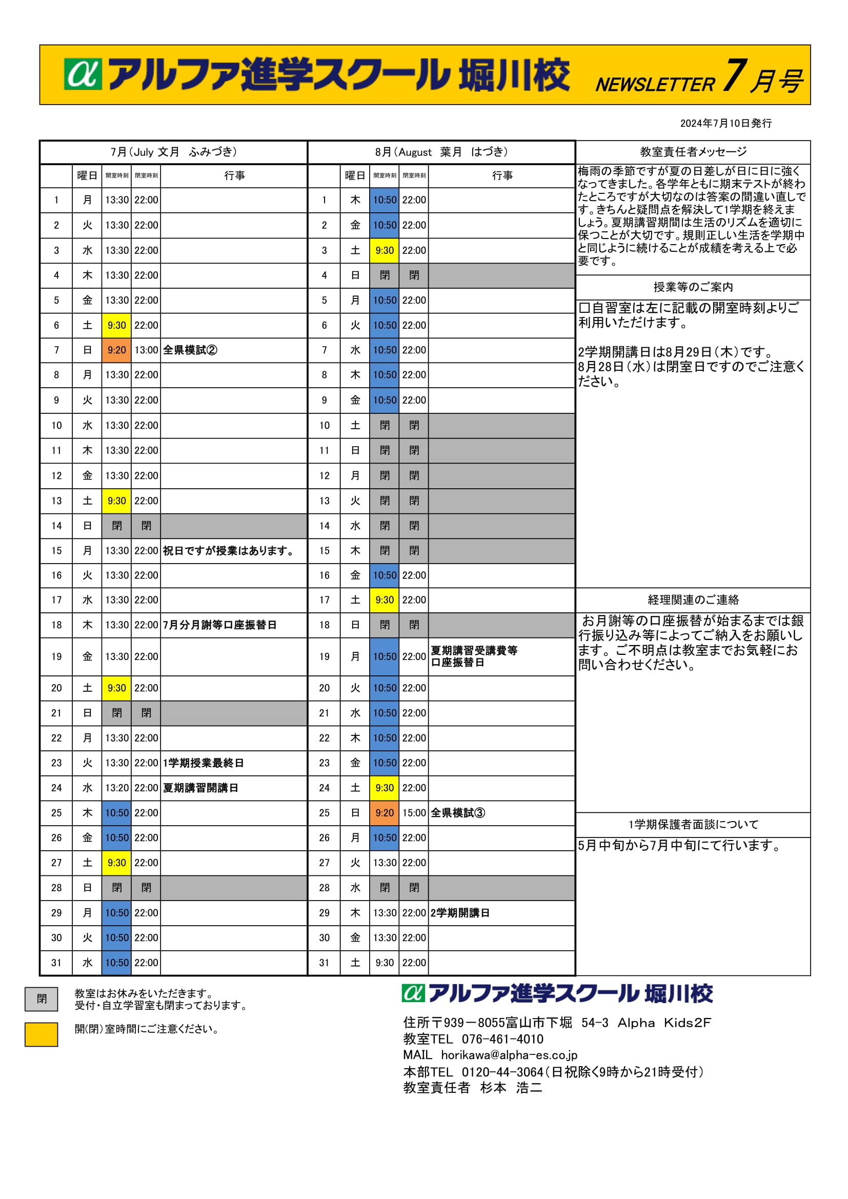 2024年7月8月の予定
